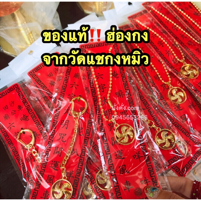 สร้อยกังหันแชกงหมิว(แถมฟรีด้ายแดงความรัก) ของแท้จากฮ่องกงมีอักษรจีนชัด 🔥สร้อยจี้กังหัน🔥กังหันนำโชค สร้อยข้อมือแดง