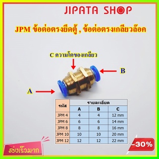 ข้อต่อลม ข้อต่อตรงยึดตู้ PB ข้อต่อนิวเมติก Pneumatic Fittings  ข้อต่อพ่นหมอก มีให้เลือกหลายขนาด