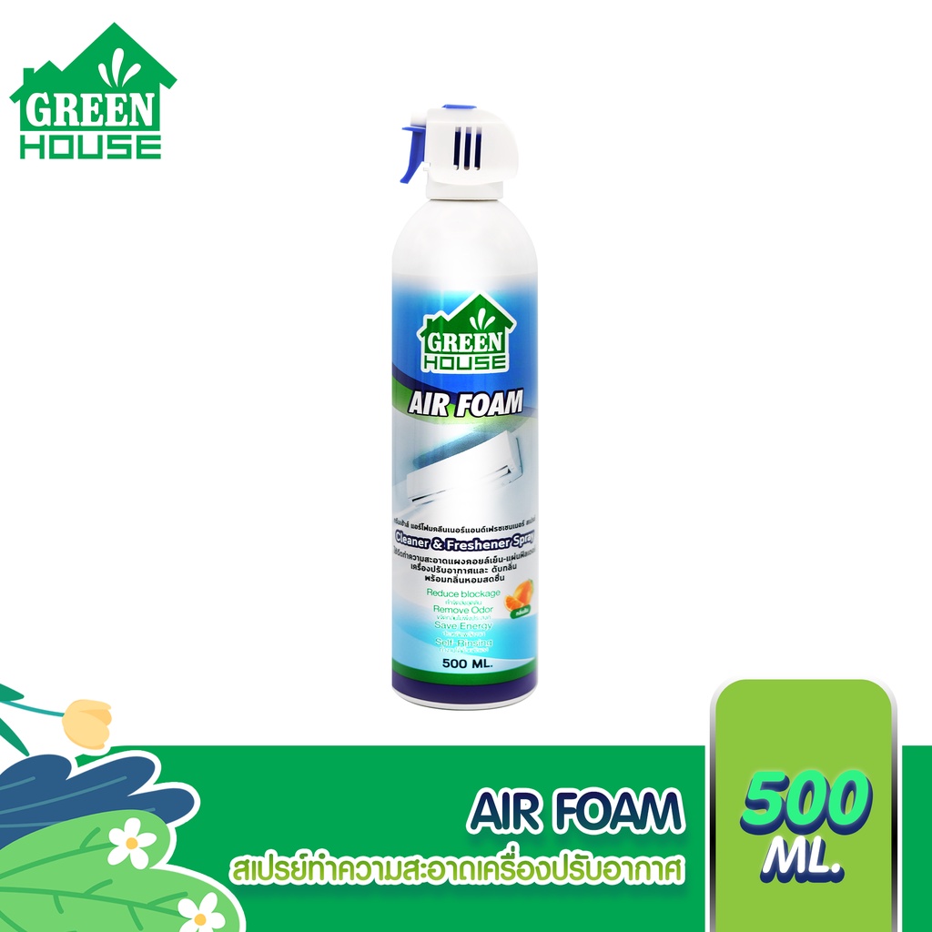 GREEN HOUSE สเปรย์โฟมล้างแอร์ ทำความสะอาดแผงคอยล์เย็น 500ml. กลิ่นออเร้นจ์ AIR FOAM CLEAN & FRESHENER SPRAY