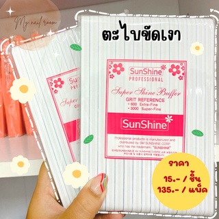 ⚡️พร้อมส่ง🌷ตะไบขัดเงา ตะไบขัดหน้าเล็บ