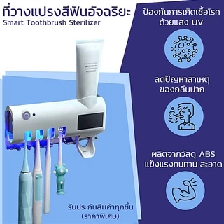 VIVIANSHAW ที่บีบยาสีฟันอัตโนมัติ มาพร้อมระบบฆ่าเชื้อด้วย UV อุปกรณ์เก็บแปรงสีฟัน ที่บีบยาสีฟัน กล่องใส่แปรงสีฟั