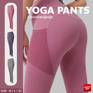 yoga pants กางเกงกีฬาผู้หญิง ขายาว มีกระเป๋าข้าง กางเกงเลกกิ้ง เป้าสามเหลี่ยม กางเกงโยคะ