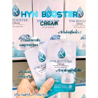 Ratcha Hya Booster Cream ไฮยา บูสเตอร์ ครีม 7g.(ครีมซอง)