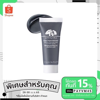 มาร์คชาโคล ออริจินส์ 100 ml. ORIGINS CLEAR IMPROVEMENT™ Active Charcoal Mask To Clear Pores