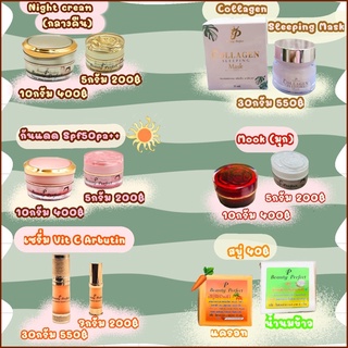 ครีมบำรุงหน้าขาวใส Pบิวตี้byปูเป้ (พร้อมส่ง แยกซื้อได้ทุกชิ้น)