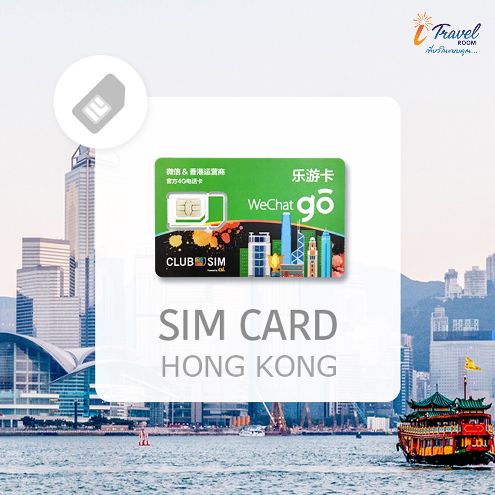 ซิมต่างประเทศ ใช้ที่ฮ่องกง ซิมเน็ตฮ่องกง SIM NET Hong Kong