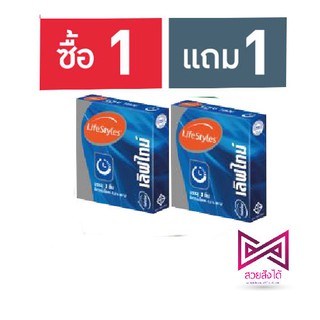 ถุงยางอนามัย LifeStyles Love Timeซื้อ 1แถม1 ถุงยางอนามัย LifeStyles Love Time 2กล่อง 6ชิ้น