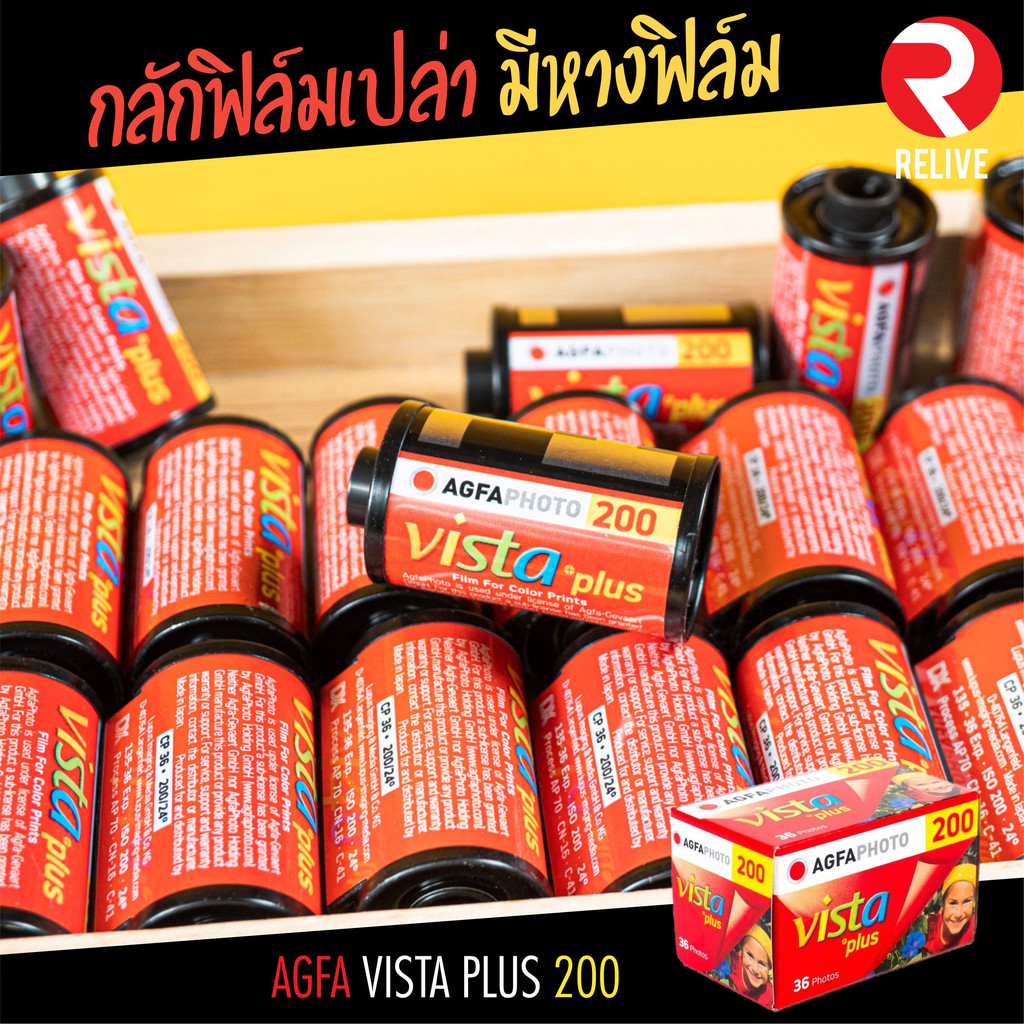 กลักฟิลม์เปล่า 🎞 (Agfa Vista 200) มีหางฟิล์ม