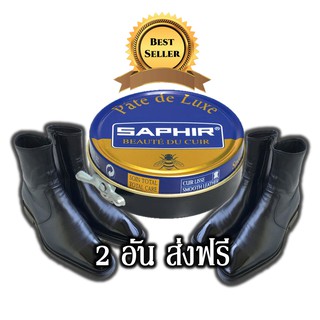 Saphir 2 ตลับ ส่งฟรี เพียง 560