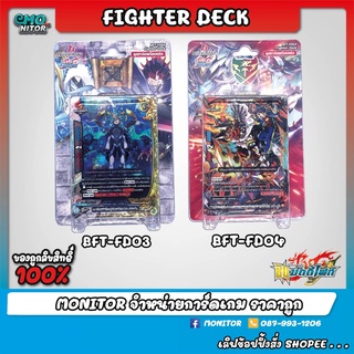 ชุดการ์ดพร้อมแข่ง ฟิวเจอร์การ์ดบัดดี้ไฟท์ BFT-FD03&amp;04 FIGHTER DECK แถมการ์ดเรืองแสงแบบสุ่ม 1 ใบ