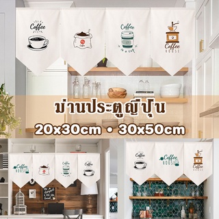 🥐COD☕ธงร้านกาแฟ ธงครัว ผ้าม่านสั้น ม่านประตูสามเหลี่ยม ม่านประตูญี่ปุ่น ม่านกั้นห้องครัว ผ้าม่านธง