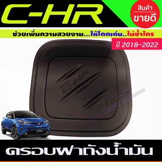 🔥ใช้TSAU384 ลดสูงสุด80บาท🔥ครอบฝาถังน้ำมัน สีดำด้าน โตโยต้า ซีเอชอา Toyota C-HR CHR CH-R 2018 - 2022 ใส่ร่วมกันได้