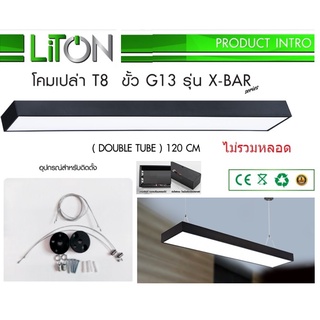 Liton ชุดโคมไฟ LINEAR แขวนสลิง 2X18W สีดำ