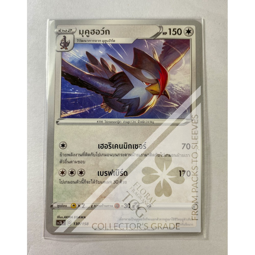 มุคูฮอว์ก Staraptor ムクホーク sc3bt 130 Pokémon card tcg การ์ด โปเกม่อน ไทย ของแท้ ลิขสิทธิ์จากญี่ปุ่น