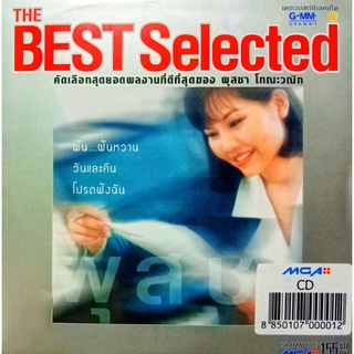 CDผุสชา โทณะวณิก THE BEST Selected