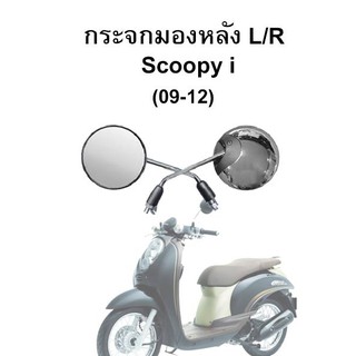 HMA กระจกมองหลัง L-R Scoopy i รุ่นแรก (ขายเป็นคู่)