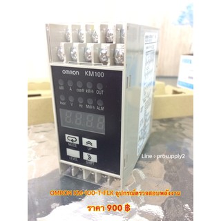 OMRON KM-100-T-FLK อุปกรณ์ตรวจสอบพลังงาน