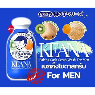 [พร้อมส่ง]Keana Baking Soda Scrub Wash for Men เบกกิ้งโซดาสครับ [นำเข้าจากญี่ปุ่น🇯🇵]💯