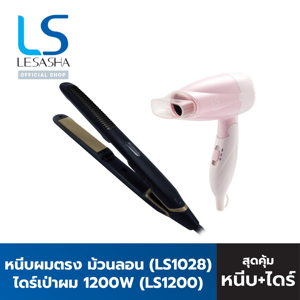 Lesasha เครื่องหนีบผม ถนอมเส้นผม รุ่น Gold Plate LS1028 แถมฟรี ไดร์เป่าผม รุ่น Airmax Extreme 1200 ว