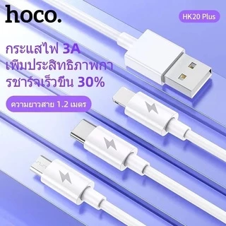 ✅ HOCO HK20 Plus สายชาร์จ3หัว สำหรับ for-iOS, Micro, Type-C จ่ายไฟสูงสุด 3A รองรับมือถือทุกรุ่น hc7