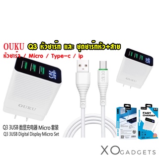 OUKU รุ่น Q3 หัวชาร์จ+สายชาร์จ 3USB 5A ชาร์จเร็วใช้สำหรับ Micro ipType-c พร้อมจอ LED ชุดชาร์ท 3port