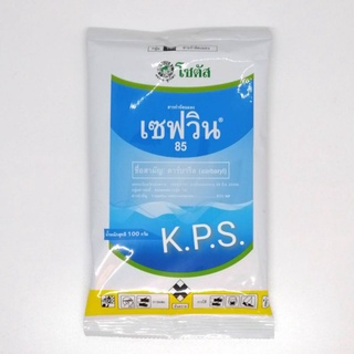 เซฟวิน ยาฆ่าหนอน เพลี้ย แมลงคลานต่างๆ ขนาด 100 กรัม
