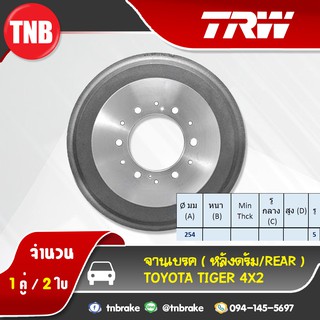 TRW ดรัมเบรก TOYOTA TIGER 4x2 ปี 99-04