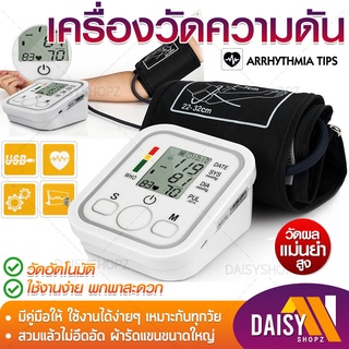 เครื่องวัดความดัน มีการรับประกัน  หน้าจอ LCD ใช้ได้ทั้งเด็กและผูู้ใหญ่