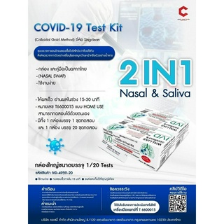 ATK Singclean Antigen แบบใหม่ 2in 1 Test Kit 1กล่อง 20 เทส พร้อมส่ง!!