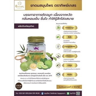 เครื่องหอมสมุนไพรทิพย์เกสร กลิ่นหอมสมุนไพรเย็นชื่นใจ ขนาด 10 กรัม (ขวดใหญ่)