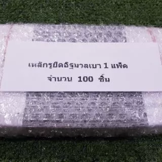 เหล็กรูยึด อิฐมวลเบา ขาย 1 ชุด มี 100 ชิ้น (metal strap)