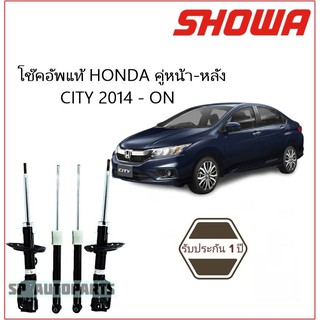 SHOWA โช๊คอัพแท้ CITY 2014 - ON หน้า-หลัง