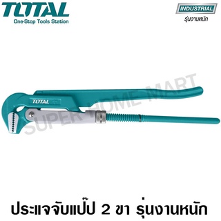 Total กุญแจจับแป๊ป ขาคู่ ขนาด 3 นิ้ว รุ่น THT172031 ( Pipe Wrench ) ประแจจับแป๊ป สองขา ประแจจับท่อ 2 ขา ประแจจับท่อ