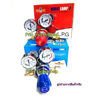 MAGIC LAMP - I เกจออกซิเจน Regulator Oxygen + เกจแอลพีจี Regulator LPG