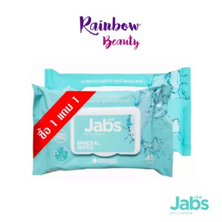 (1แถม1)*ห่อสีฟ้า*Jabs Mineral Wet Wipes ทิชชู่เปียก สูตรน้ำแร่ธรรมชาติ 45 แผ่น