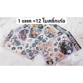 สติ๊กเกอร์ เซ็ต 12 แผ่น