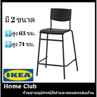 เก้าอี้บาร์ ikea ของแท้ ทนทาน คุ้มสุดๆ