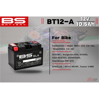 แบตเตอรี่ BS BATTERY BT12A(SLA) 10.5Ah 175CCA