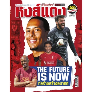 หงส์แดง ฉบับที่ 22 Liverpool