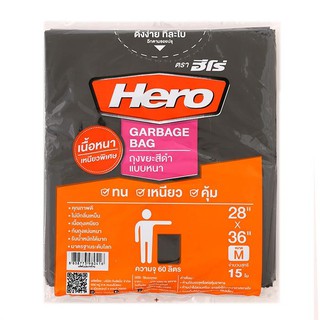 🔥สินค้าขายดี!! ฮีโร่ ถุงขยะสีดำแบบหนา ขนาด M ถุง 15 ใบ HERO Thick Garbage Bag 28"x36"