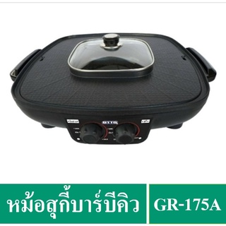 ✔️🔥OTTO 2in1 หม้อสุกี้บาร์บีคิว รุ่น GR-175A