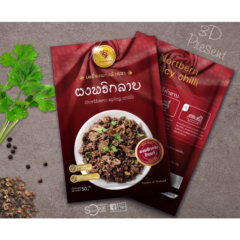 พริกลาบ เหนือ/ เครื่องเทศ / ลาบเหนือ