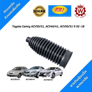 ยางกันฝุ่นแร็ค Toyota Camry ACV30/31, ACV40/41, ACV50/51 (2.0-2.4) ปี 02-18 ยี่ห้อ RBI (ราคาต่อ 1 ชิ้น)