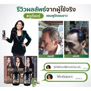 แชมพูปิดหงอก Dodee Care Hair Color Shampoo Plus ดูดีแคร์ แฮร์ คัลเลอร์ แชมพู พลัส แชมพูเปลี่ยนสีผม