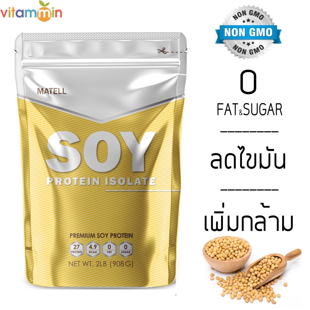 MATELL Soy Protein Isolate 2 lb ซอย โปรตีน ไอโซเลท ขนาด 2ปอนด์ หรือ 908กรัม Unflavored