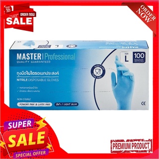 มาสเตอร์โปร ถุงมือไนไตรสีฟ้า ขนาด L 9 นิ้ว x 100 ชิ้นMaster Pro Nitrile Disposable Gloves Size L 9 inches x 100 Pcs