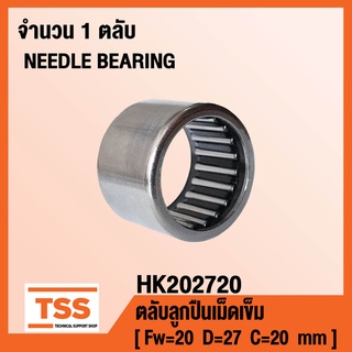 HK202720 ตลับลูกปืนเม็ดเข็ม ( NEEDLE ROLLER BEARINGS ) HK 202720 ( จำนวน 1 ตลับ ) โดย TSS