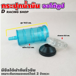 อุปกรณ์ครบชุด กระปุกน้ำมัน 2T สีฟ้า กระปุกเอนกประสงค์ใส่น้ำมัน2T