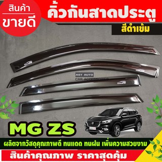 กันสาด คิ้วกันสาด 4ชิ้น สีดำ เอ็มจี MG ZS 2018 - 2023 ใส่ได้ทุกรุ่น รุ่น EV ใส่ได้ MG ZS ล่าสุดใส่ได้