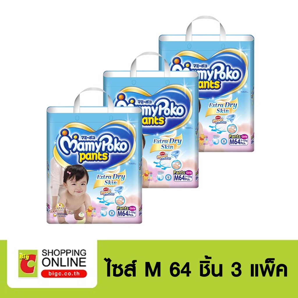 [ถูกยกลัง]มามี่โพโค Mamy Poko Diaper Pants กางเกงผ้าอ้อม Extra Dry Skin (เด็กหญิง)ไซส์ M64 ชิ้น 3 แพ